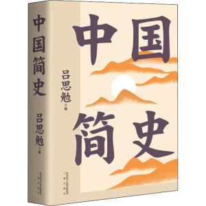 醉染图书中国简史9787551822114