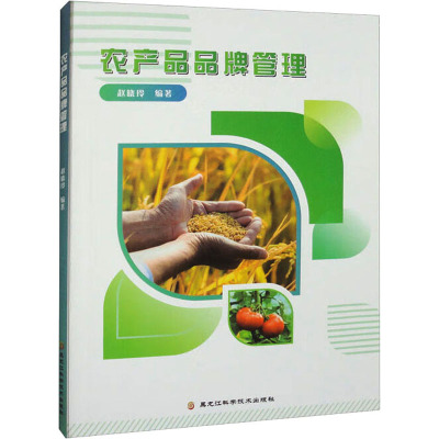 农产品品牌管理