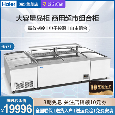 Haier海尔大容量海尔冷柜保鲜柜657升弧面玻璃门商超冷柜展示柜卧式冷藏企业价商用冷柜超市组合柜 SD-657HEL