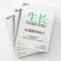 [M]生长:从战略到执行-9787522310770