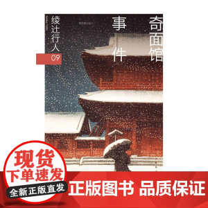 奇面馆事件