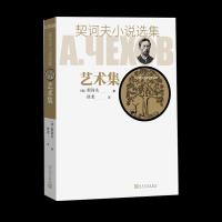 音像艺术集/契诃夫小说选集(俄)契诃夫 著