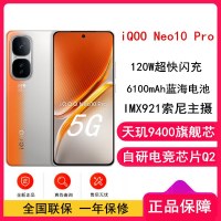 [全新]vivo iQOO Neo10 Pro 拉力橙 16GB+256GB 天玑9400旗舰芯 自研电竞芯Q2 120W闪充 6100毫安大电池 AI游戏学生手机