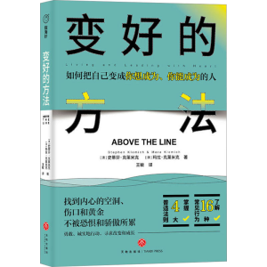 正版新书]变好的方法(澳)史蒂芬·克莱米克,(澳)玛拉·克莱米克978