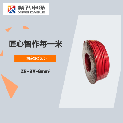 希飞牌 电线电缆 ZR-BV-6mm² 阻燃单芯单股铜芯线 100米/卷