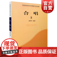 合唱 3