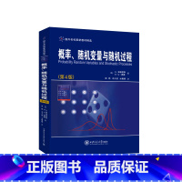 概率、随机变量与随机过程(第4版) [正版]概率、随机变量与随机过程(第4版)