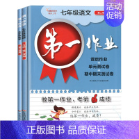 [3册]7下 语数英 初中通用 [正版]第一作业 六七八九年级上下册第一二学期 语文数学英语物理化学 上海版初中同步课后