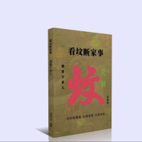 看宅断家事与化解 阴阳秘术 看坟断家事与化解