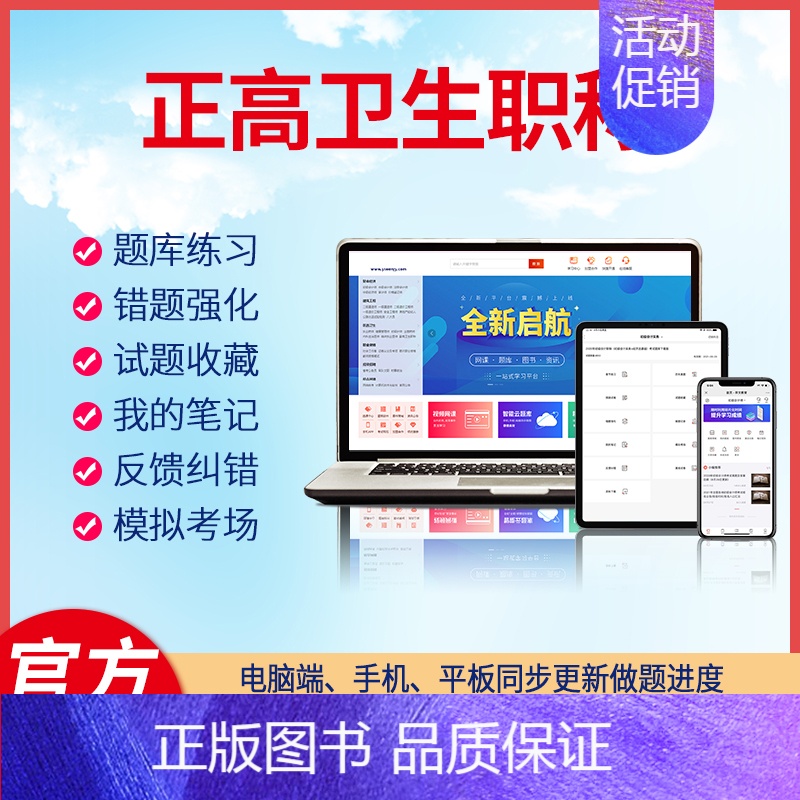 在线版+下载版(可自行下载打印版) 《儿童保健》 [正版]羿文教育电子版题库2024正高卫生职称全科医学内科学心血管内科