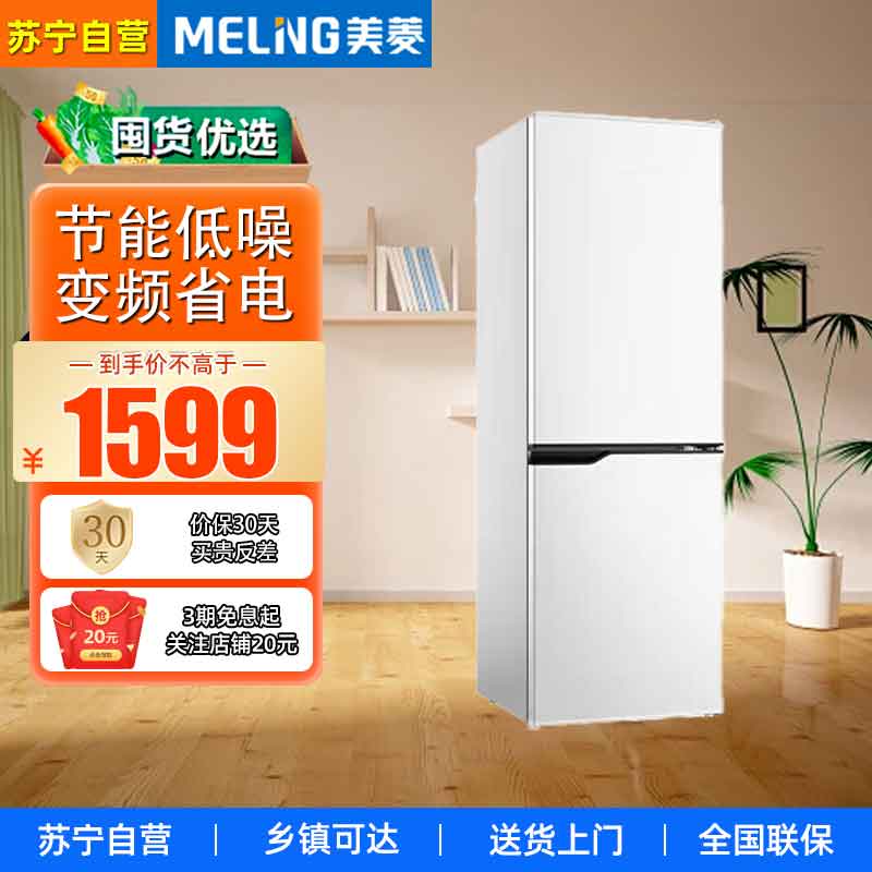 美菱BCD-181LCR2X 白色两门二门双开门小户型家用小冰箱两用1-2人租房宿舍节能低噪可冷藏冷冻