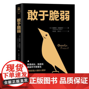 敢于脆弱(导演李安的精神动力:成年人的勇敢,是敢于脆弱 吉娜维芙·阿弗里伊尔 北京联合出版有限公司 正版书籍