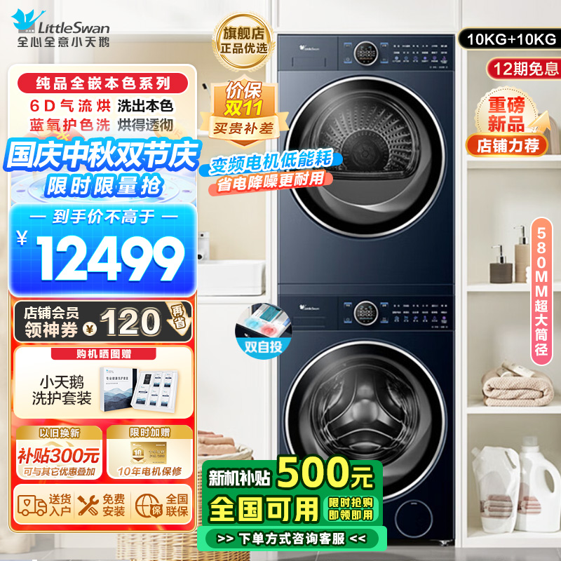 小天鹅(LittleSwan)洗烘套装 10公斤滚筒洗衣机全自动+变频热泵烘干机 纯平全嵌[本色蓝氧2.0]89+89
