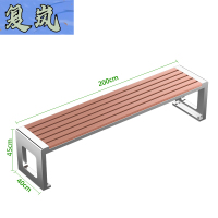 复岚 长条椅 2m/张