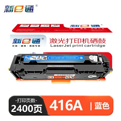 新e通硒鼓蓝色416A支