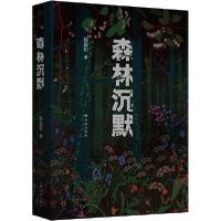 正版新书]森林沉默陈应松9787544781800