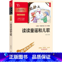读读童谣和儿歌 [正版]读读童谣和儿歌 注音版 书籍 书店 南方出版社