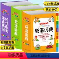 [正版]彩图本2024年小学生多功能成语词典四字词语解释大全人教版英语词典英汉双解互译字典组词造句搭配词典全套3本儿童