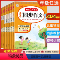 [2本套装]作文+阅读 一年级上 [正版]2024版 小学生同步作文三年级上册一 二年级六年级五年级四年级上册下册人教版