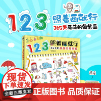 123照着画就行 365天萌萌的简笔画 萌系简笔画教程手帐插画素材彩铅画入门自学手绘儿童插画临摹图鉴画画入门自学