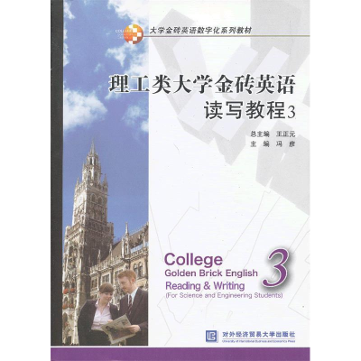 正版新书]理工大学金砖英语读写教程理工大学金砖英语读写教程-3