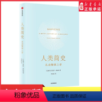 [正版]人类简史从动物到上帝 以色列尤瓦尔·赫拉利著 9787508660752 书店书籍