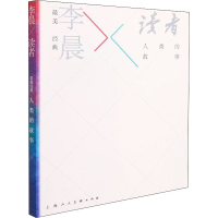 音像经典 李晨×读者 人类的故事李晨