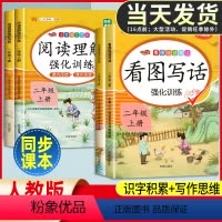 [6本]看图写话+阅读理解+看拼音写词语+口算+计算+练字帖 一年级上 [正版]看图写话一年级二年级上册下册人教版老师每