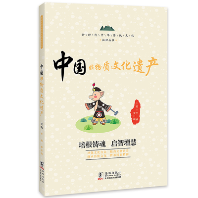 正版新书]中国非物质文化遗产李燕,罗日明 编9787511062369