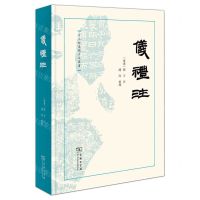[N]仪礼注(精)/十三经汉魏古注丛书-9787100214674