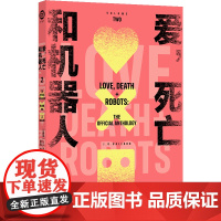 爱,死亡和机器人2(多巴胺口袋本系列) [英国]J.G.巴拉德等 著 耿辉 等 译 科幻小说文学 正版图书籍 译林出版