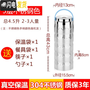 三维工匠3多层保温饭盒大容量上班族便当盒分格304不锈钢保 5层不锈钢总4.5[304真空保温]送保温袋送餐具(手柄颜