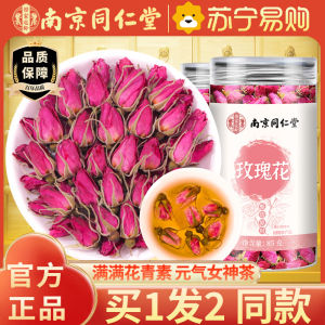 [买1发2同款]南京同仁堂玫瑰花茶85g/瓶山东济南平阴玫瑰花干花泡茶干瓣食用重瓣玖瑰212