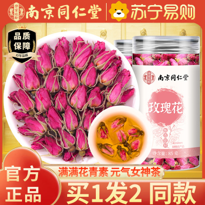 [买1发2同款]南京同仁堂玫瑰花茶85g/瓶山东济南平阴玫瑰花干花泡茶干瓣食用重瓣玖瑰212
