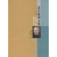 [M]儿童的心智教育与和平-9787010127224