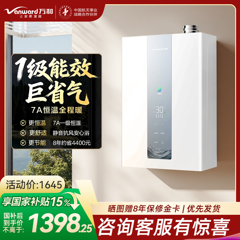 万和[豆蔻LS5 ]16升天然气7A一级恒温 超一级能效大水量 节能直流变频风机 燃气热水器