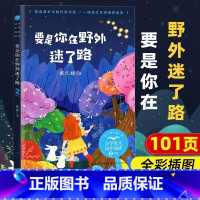 要是你在野外迷了路 [正版]小学同步阅读二年级上册下册课外书开满鲜花的小路好天气和坏天气青蛙卖泥塘太空生活趣味多小毛虫小