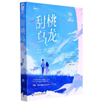 [N]甜桃乌龙-9787517847847