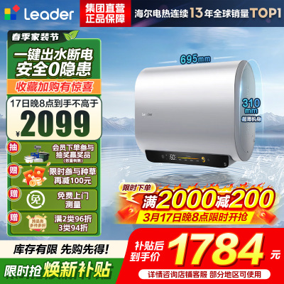 海尔(Haier)出品统帅(Leader)懒人热水器电热水器阻垢净水洗F7S扁桶双胆一级能效内胆免清洗
