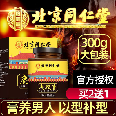 拍2发3-北京同仁堂鹿鞭膏可搭配保健品男鹿鞭丸黄精牡蛎片使用正品鹿鞭膏300g/瓶