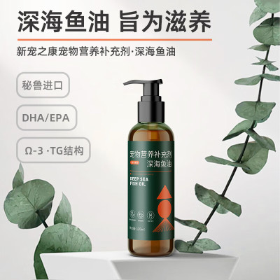 新宠之康 深海鱼油120ml狗狗猫咪营养品