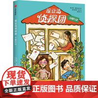 豌豆汤侦探团: 小屋行动 [德]里克·帕特瓦德汉/著 [德]蕾吉娜·肯恩绘/绘 蔡清雨/译fbz 中信出版社