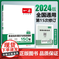 2025版一本英语阅读理解七八九年级英语完形填空阅读理解150篇上下册通用初中英语阅读组合训练中考完形填空英语专项训练短