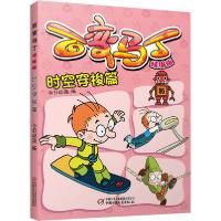 正版新书]百变马丁 时空穿梭篇 精编版今日动画9787514859010