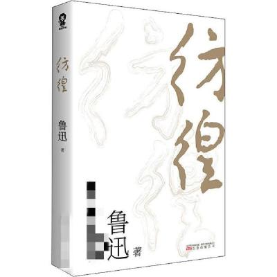 正版新书]彷徨鲁迅9787547053720