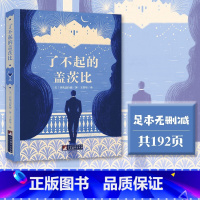 了不起的盖茨比 [正版]了不起的盖茨比(经典新读,中央编译出版社)