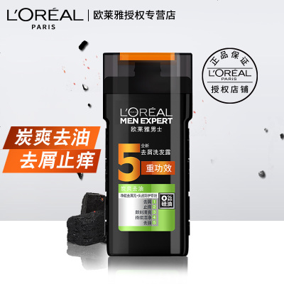 欧莱雅炭爽男士洗发水去油去头屑清爽控油止头痒洗发露正品200ml