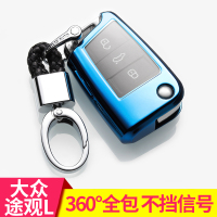 [补贴10%]适用于2018款大众途观L钥匙包高尔夫7嘉旅凌渡途昂汽车钥匙壳套扣汽车钥匙包