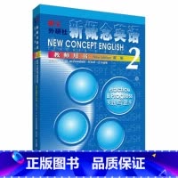 [正版]外研社朗文·外研社 新概念英语2 教师用书