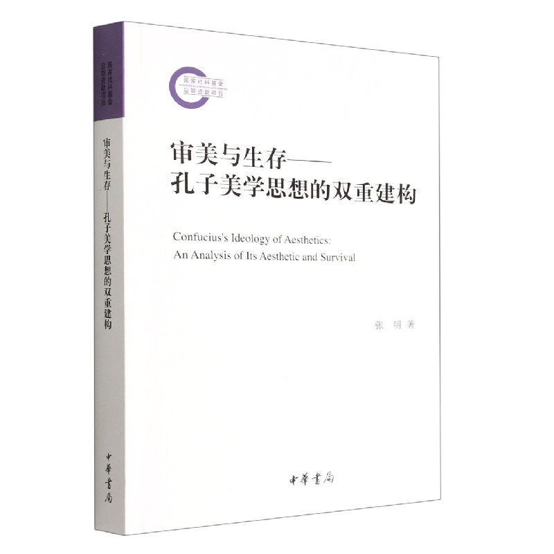 音像审美与生存——孔子美学思想的双重建构张明|责编:吴爱兰